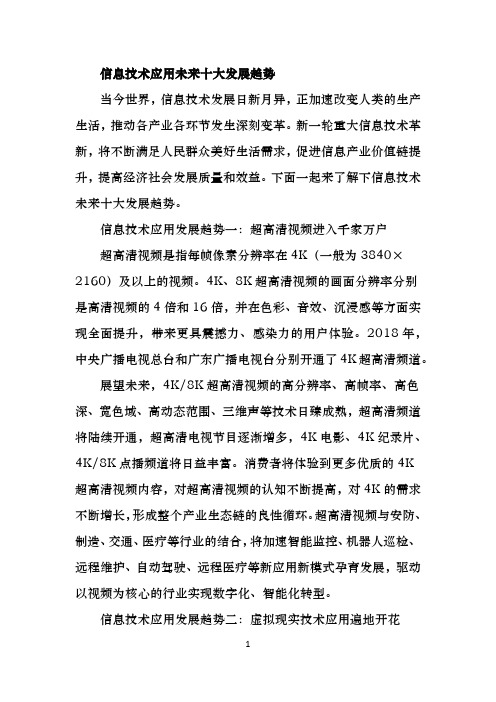 信息技术应用未来十大发展趋势(2)