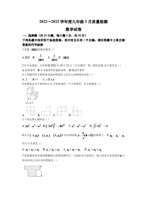 湖北省武汉市硚口区2023届九年级下学期3月质量检测数学试卷(含答案)