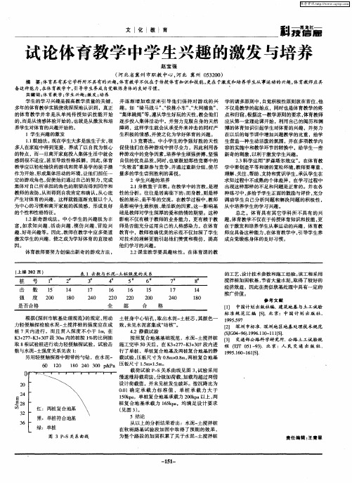 试论体育教学中学生兴趣的激发与培养