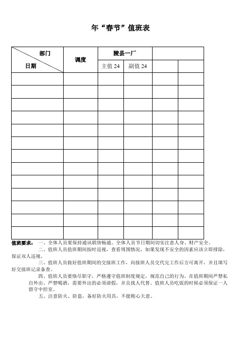 春节值班表