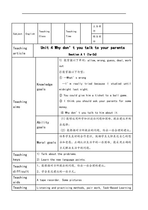 新人教版八年级英语下册unit4全单元教案