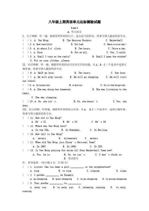 仁爱英语八年级上期Unit 1单元检测【附答案】