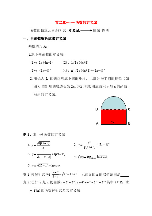 高中数学函数的定义域教案人教版必修一