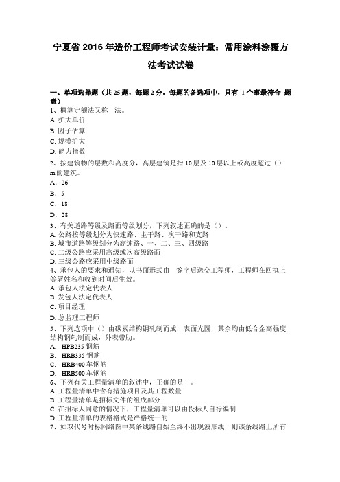 宁夏2016年造价工程师考试安装计量：常用涂料涂覆方法考试试卷