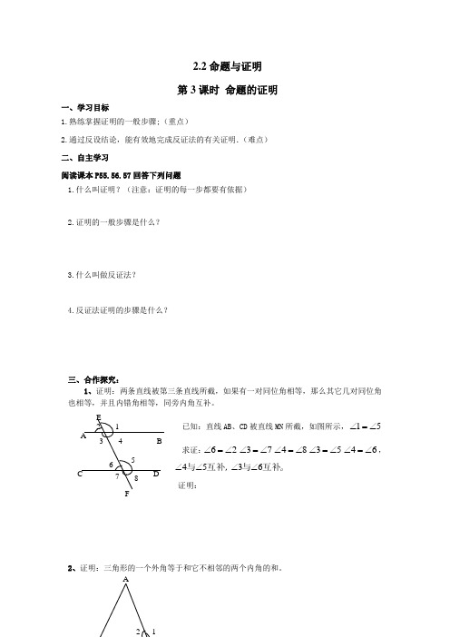 2.2 第3课时 命题的证明导学案 八年级数学上