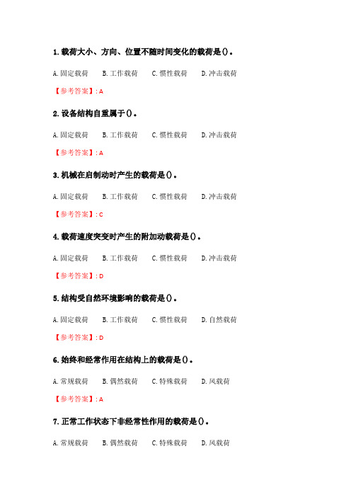 大工20春《起重机金属结构》在线作业2.doc