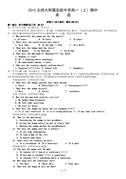 2015北师大附属实验中学高一(上)期中英语