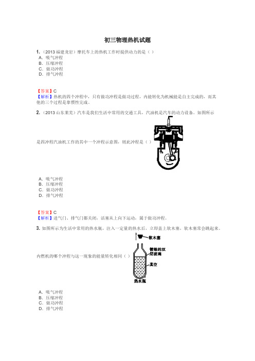 初三物理热机试题
