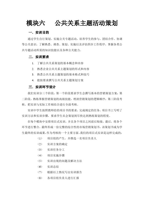 公共关系主题活动策划教案