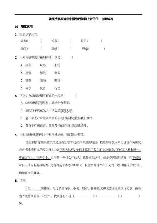 初中语文九年级上册《就英法联军远征中国致巴特勒上尉的信》自测练习题 附加答案