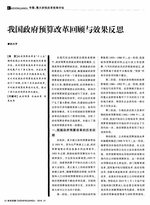 我国政府预算改革回顾与效果反思