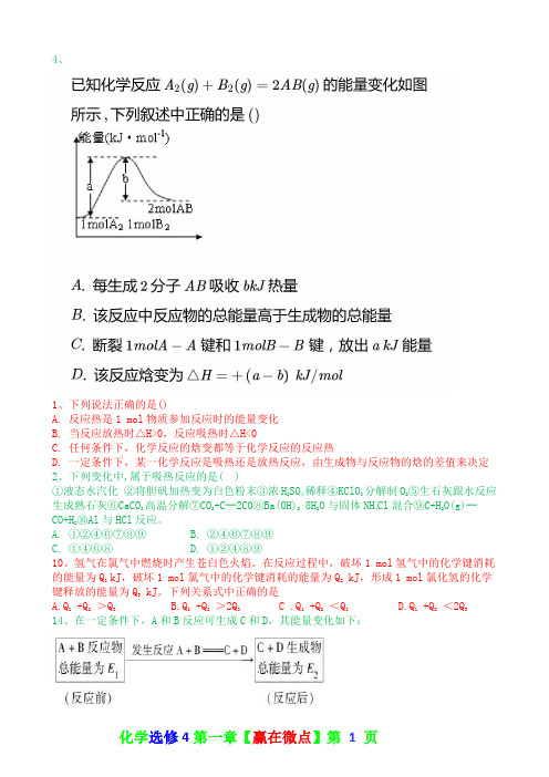 化学选修4第一章【赢在微点】