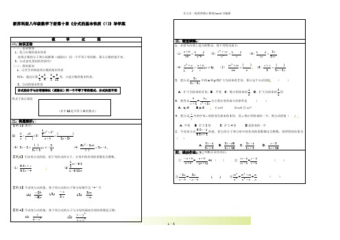 2022年苏科版八年级数学下册第十章《分式的基本性质(1)》导学案