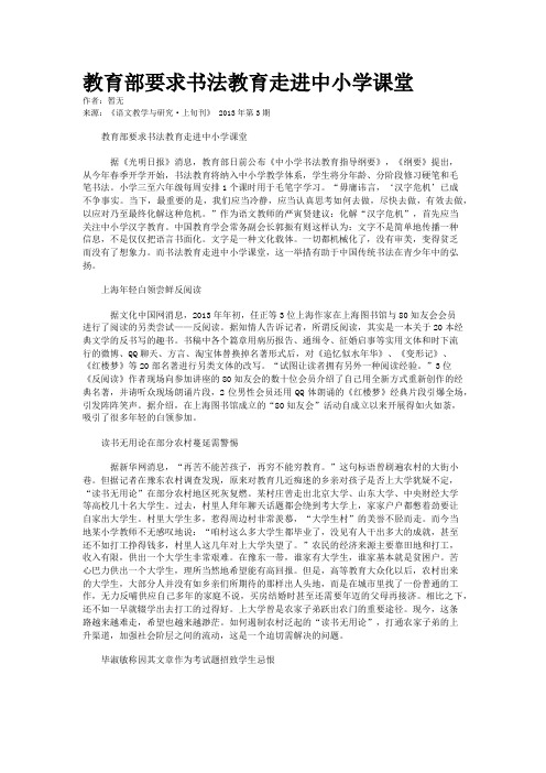 教育部要求书法教育走进中小学课堂