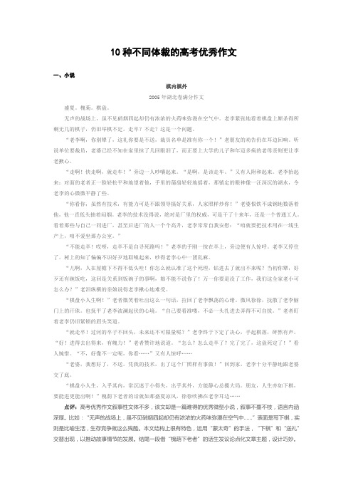 [高考语文]10种不同体裁的高考优秀作文