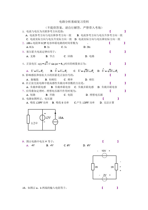 电路分析基础复习资料