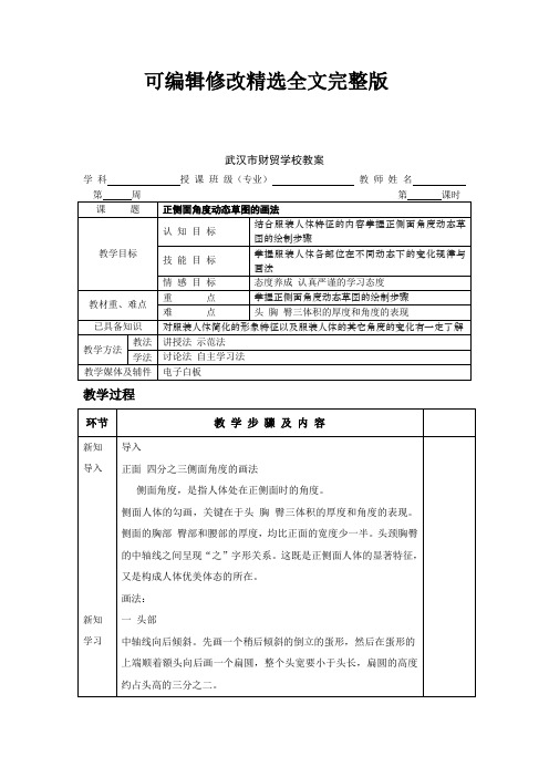 教案-15级时装画--正侧面角度动态的画法精选全文完整版