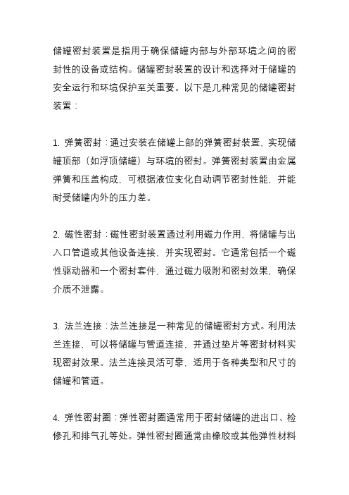 储罐密封装置