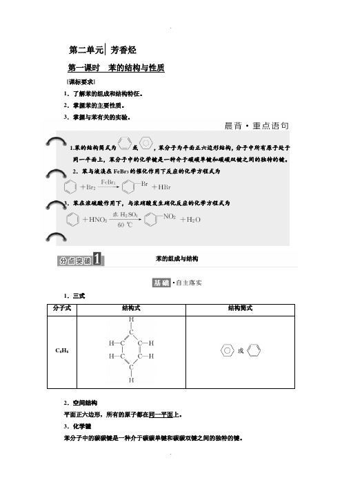 苏教版化学选修5学案：专题3 第二单元 第一课时 苯的结构与性质 Word版含解析