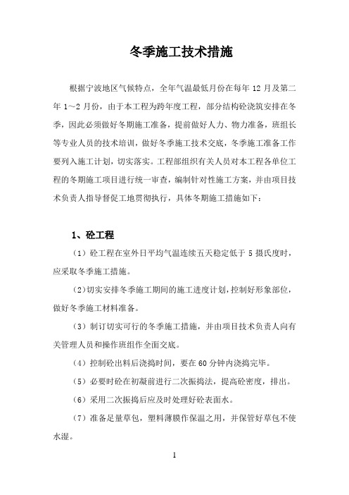 冬季施工方案