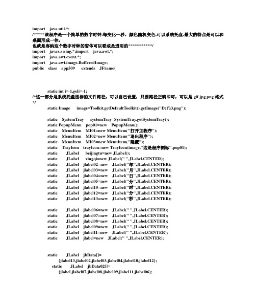 Java数字时钟(简单的桌面应用)