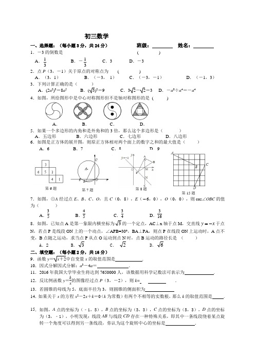 江苏省江阴市长山中学2020届九年级下学期数学第13周周末作业(无答案)