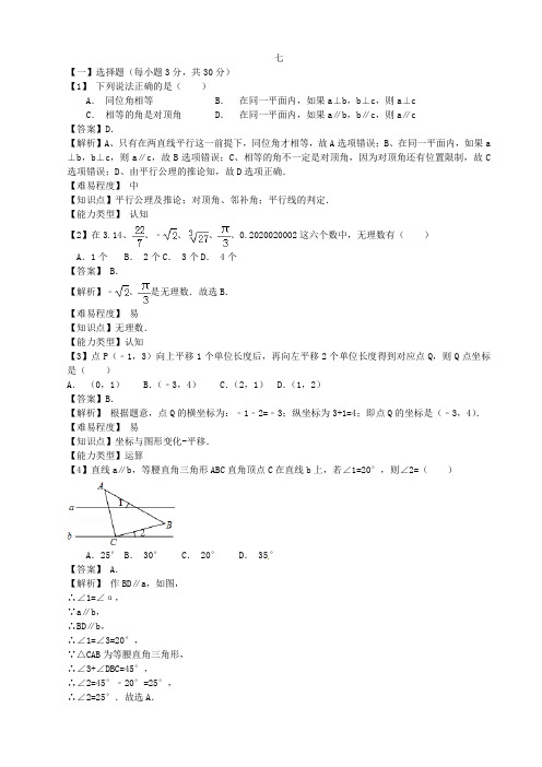 湖北省北大附中武汉为明实验学校2021-2021学年七年级数学下学期期中试题 新人教版