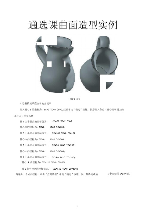 UG曲面造型实例-茶壶