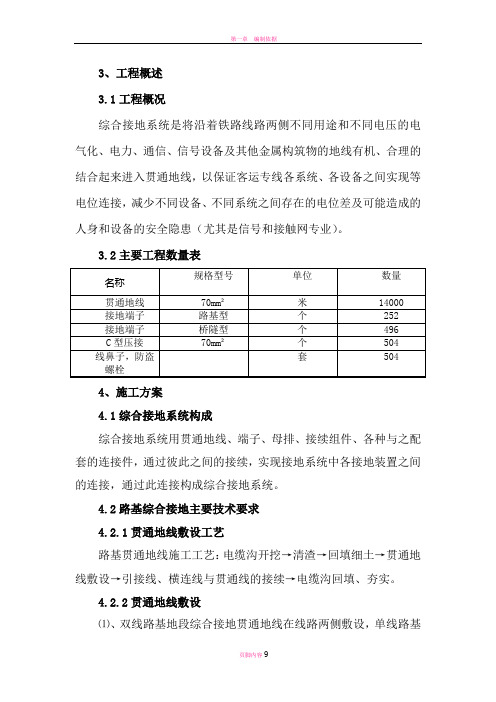 贯通地线施工方案