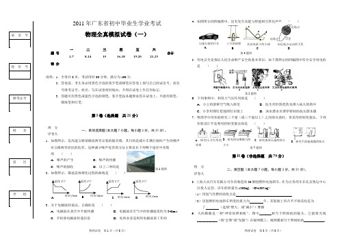 2011年广东省中考物理模拟试卷(一)(含答案)范文