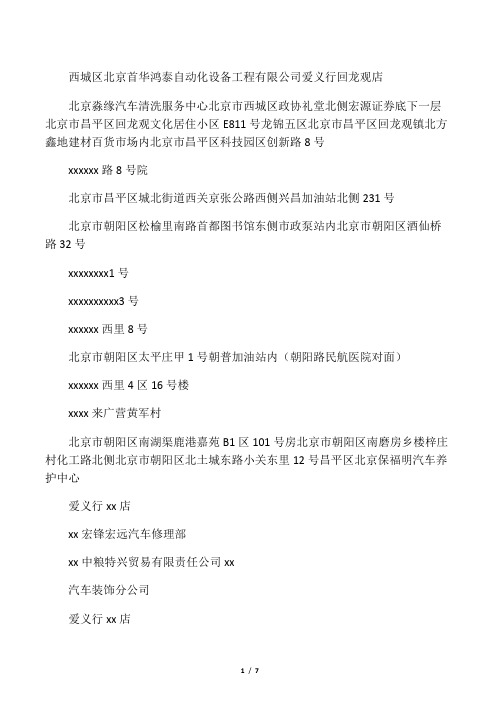 建行信用卡北京免费洗车网点