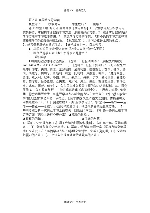 七年级政治教案好方法共同分享导学案