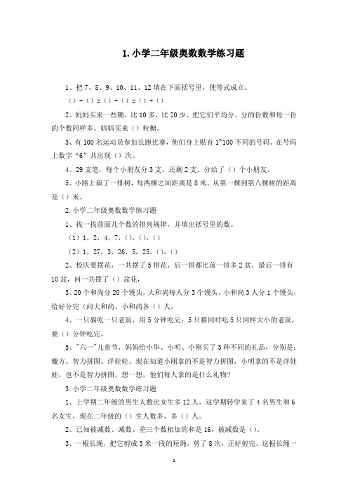 小学二年级奥数数学练习题五篇(最新)