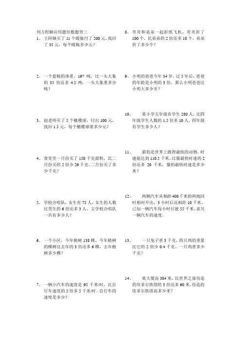 列方程解应用题倍数题型三