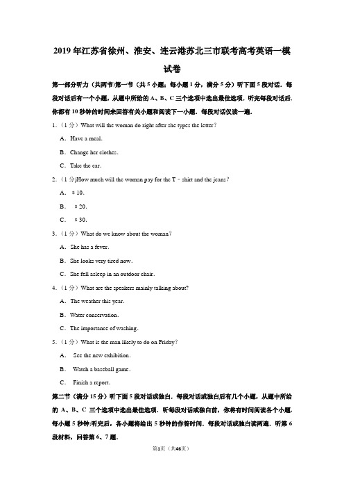 2019年江苏省徐州、淮安、连云港苏北三市联考高考英语一模试卷