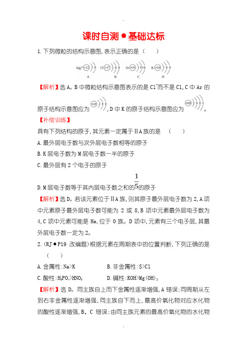 最新人教版高中化学必修2练习：1.2.1原子核外电子的排布 元素周期律含答案