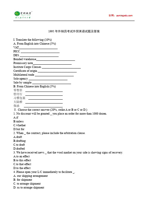 2016年对外经济贸易大学翻译硕士考研外销员考试外贸英语试题,考研真题4