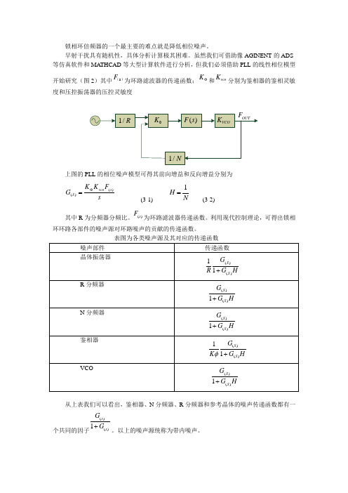 锁相环的相位噪声