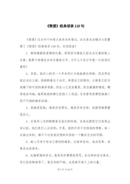 《简爱》经典语录110句