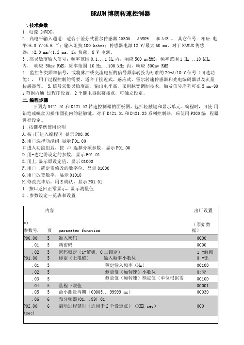 BRAUN博朗转速控制器