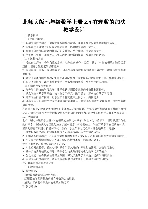 北师大版七年级数学上册2