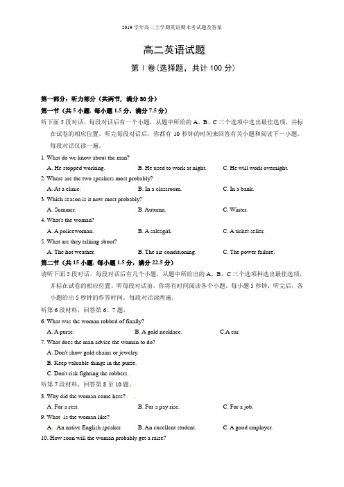 2019学年高二上学期英语期末考试题及答案