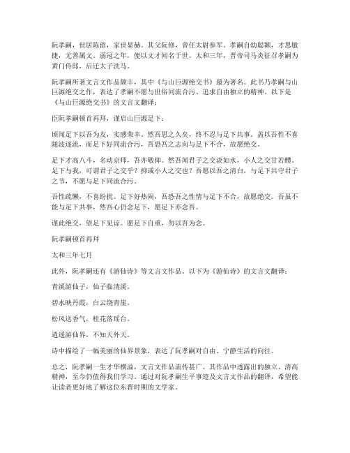 阮孝嗣文言文翻译