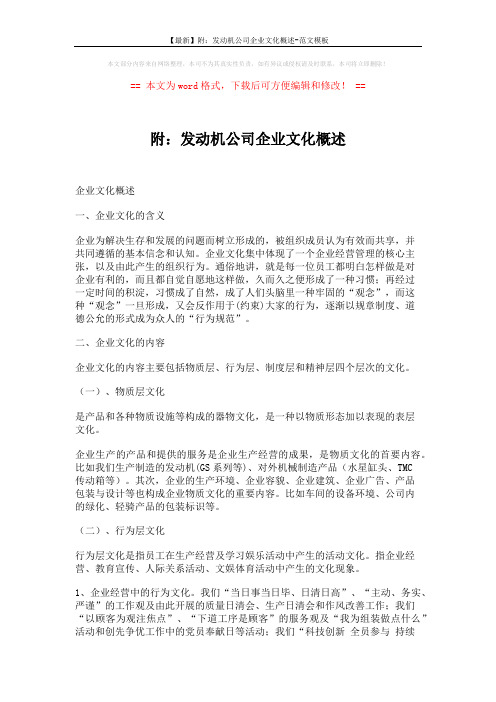 附:发动机公司企业文化概述 (5页)