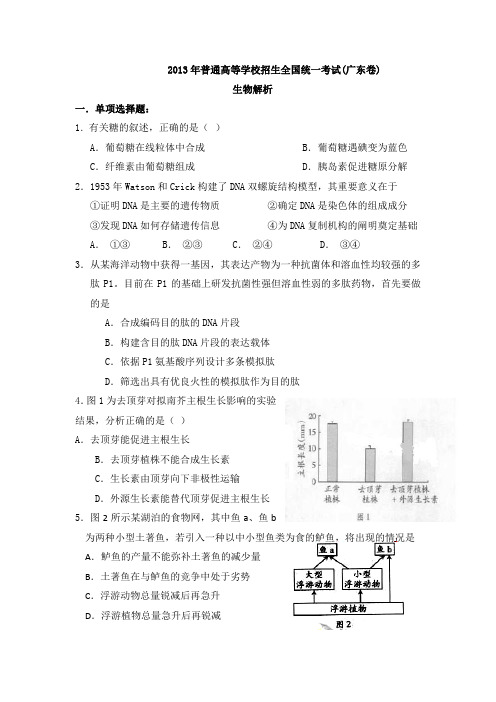 高考试题生物(广东A卷)附参考答案