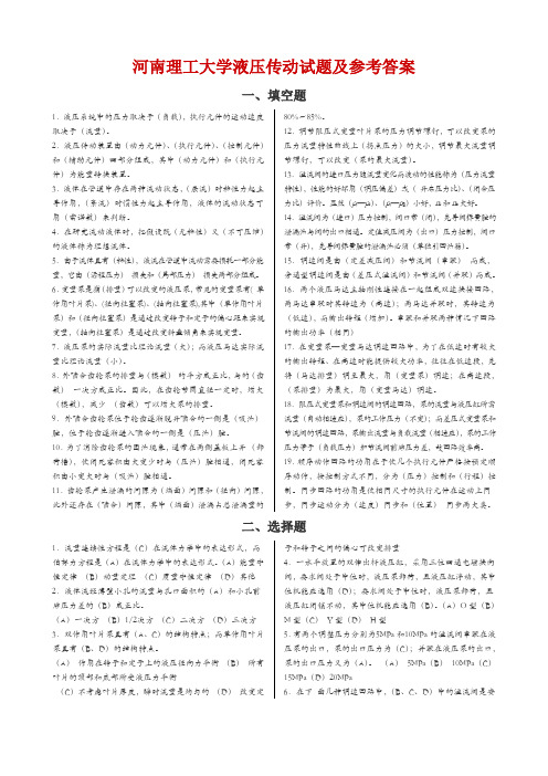 河南理工大学 液压传动与控制  复习题