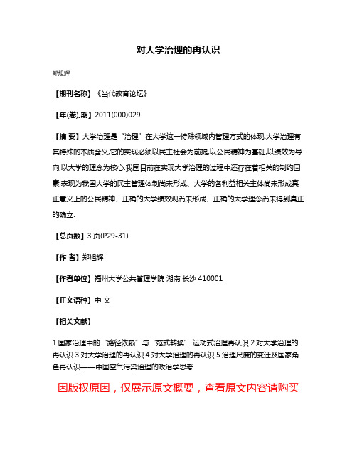 对大学治理的再认识