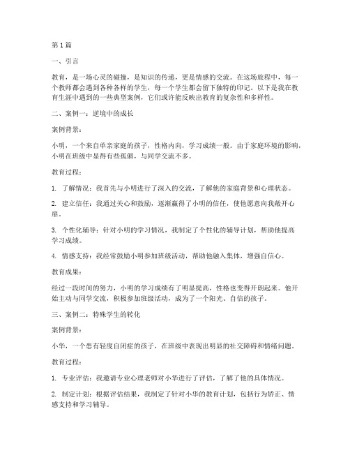 我的教育故事案例文库(3篇)