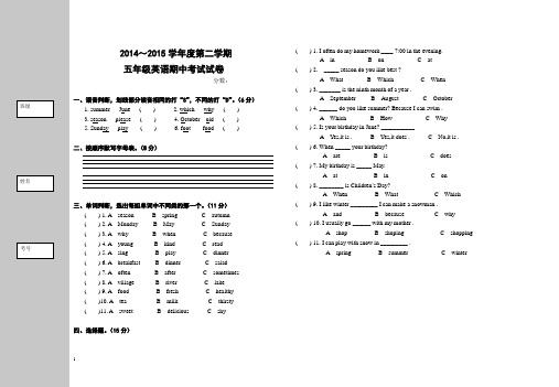 2014～2015学年度第二学期五年级英语期中考试试卷