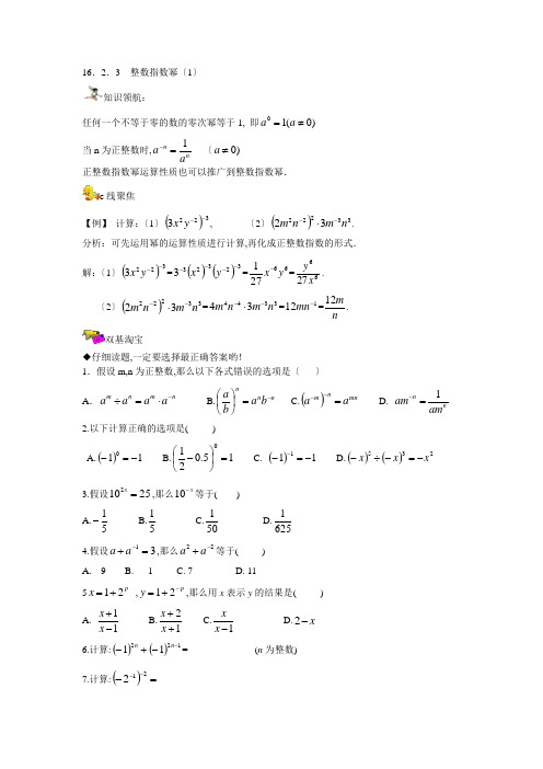 八年级数学整数指数幂测试1